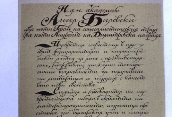 Metoda Balevsky-Dimov: Një shpikje bullgare e aplikuar në vendet më të zhvilluara